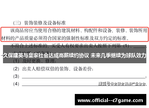 久保建英与皇家社会达成高薪续约协议 未来几季继续为球队效力