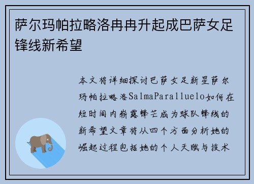 萨尔玛帕拉略洛冉冉升起成巴萨女足锋线新希望