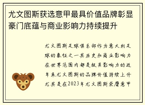 尤文图斯获选意甲最具价值品牌彰显豪门底蕴与商业影响力持续提升 尤文图斯获选意甲最具价值品牌彰显豪门底蕴与商业影响力持续提升