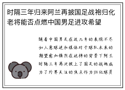 时隔三年归来阿兰再披国足战袍归化老将能否点燃中国男足进攻希望 时隔三年归来阿兰再披国足战袍归化老将能否点燃中国男足进攻希望