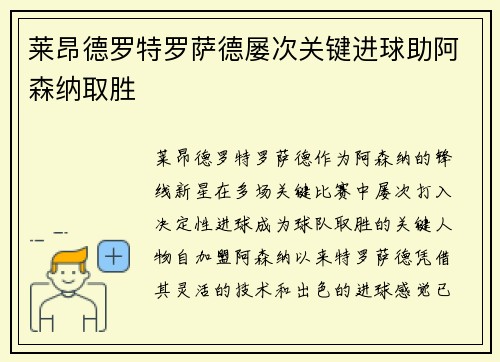 莱昂德罗特罗萨德屡次关键进球助阿森纳取胜 莱昂德罗特罗萨德屡次关键进球助阿森纳取胜